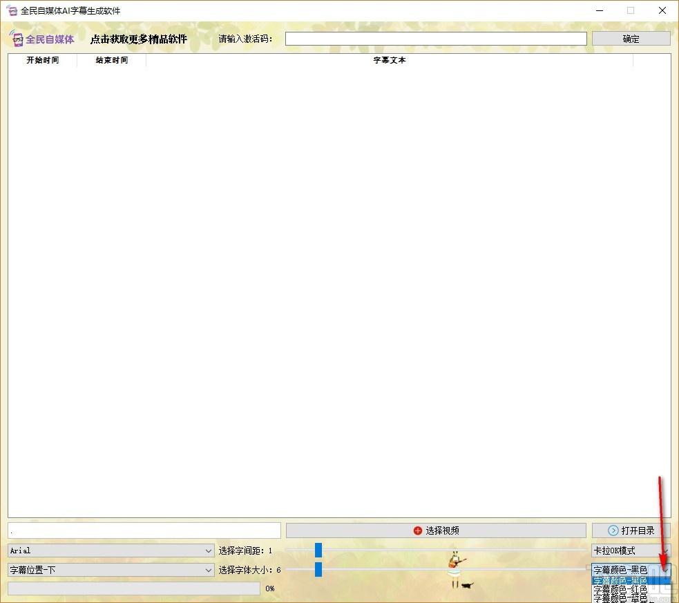 全民自媒体AI字幕生成软件,视频字幕制作工具,视频字幕制作