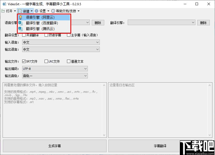 VideoSrt下载,字幕制作,字幕软件