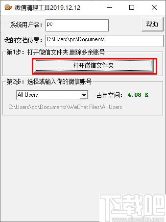微信清理工具下载,数据清理,微信清理