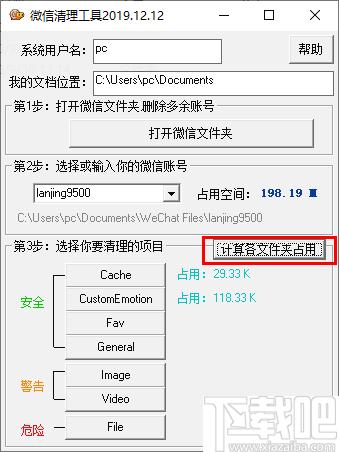微信清理工具下载,数据清理,微信清理