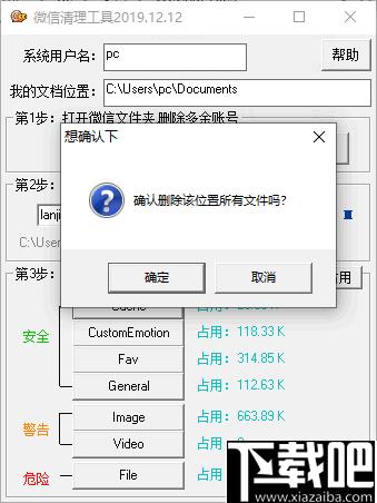 微信清理工具下载,数据清理,微信清理