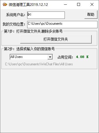 微信清理工具下载,数据清理,微信清理