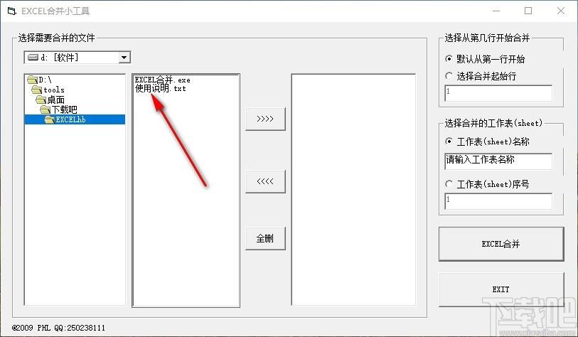 EXCEL合并小工具,Excel合并软件,Excel合并