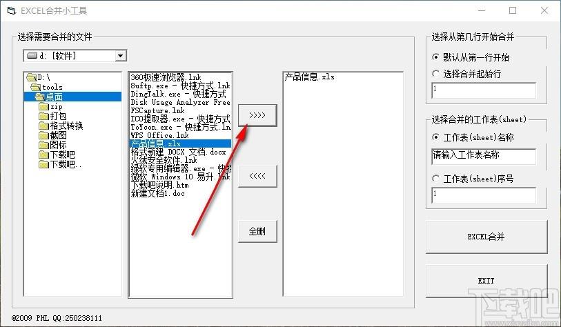 EXCEL合并小工具,Excel合并软件,Excel合并