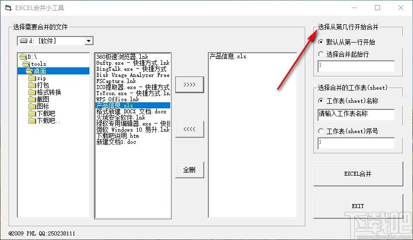 EXCEL合并小工具,Excel合并软件,Excel合并
