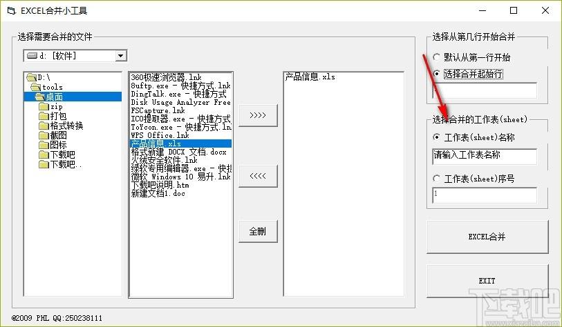 EXCEL合并小工具,Excel合并软件,Excel合并