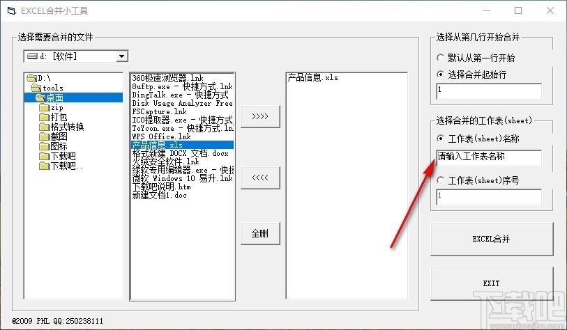 EXCEL合并小工具,Excel合并软件,Excel合并