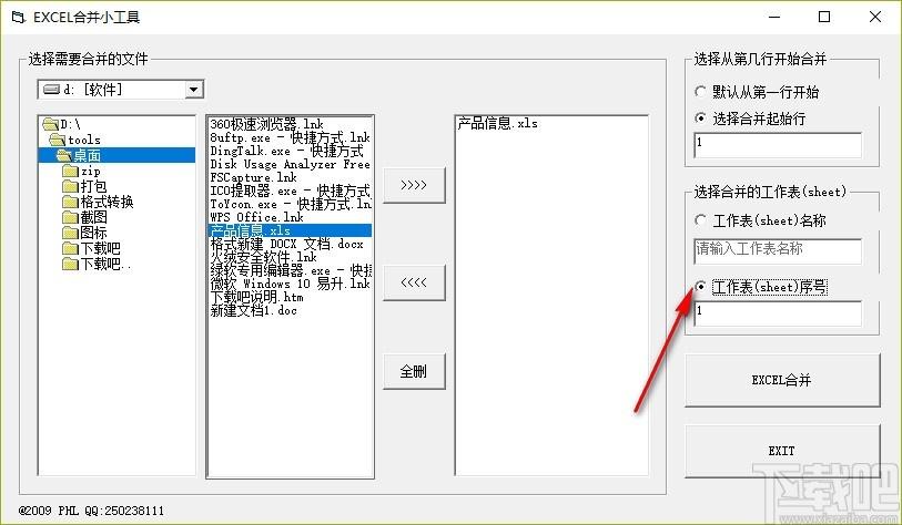 EXCEL合并小工具,Excel合并软件,Excel合并