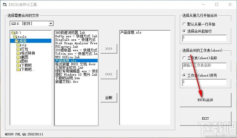 EXCEL合并小工具,Excel合并软件,Excel合并