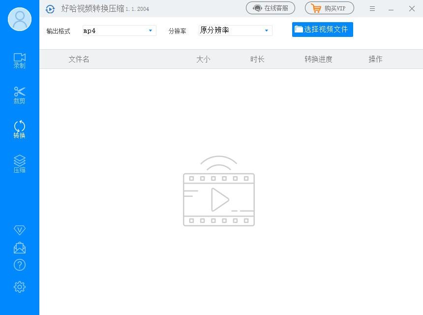 好哈视频转换压缩下载,视频转换压缩软件,视频转换压缩