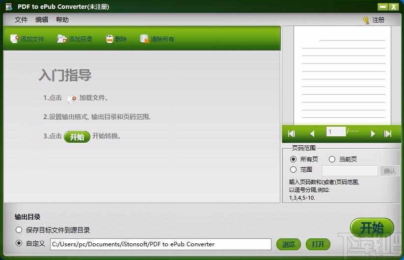 iStonsoft PDF to ePub Converter下载,PDF转ePub工具