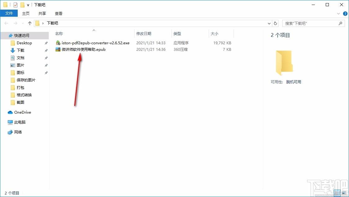 iStonsoft PDF to ePub Converter下载,PDF转ePub工具