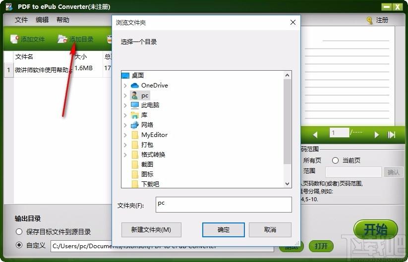 iStonsoft PDF to ePub Converter下载,PDF转ePub工具