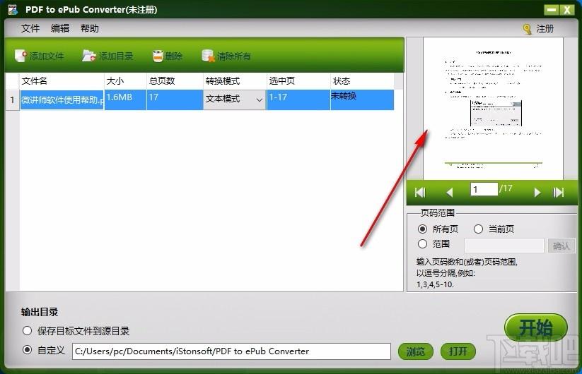 iStonsoft PDF to ePub Converter下载,PDF转ePub工具