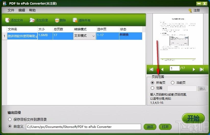 iStonsoft PDF to ePub Converter下载,PDF转ePub工具