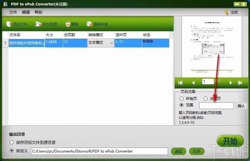 iStonsoft PDF to ePub Converter下载,PDF转ePub工具