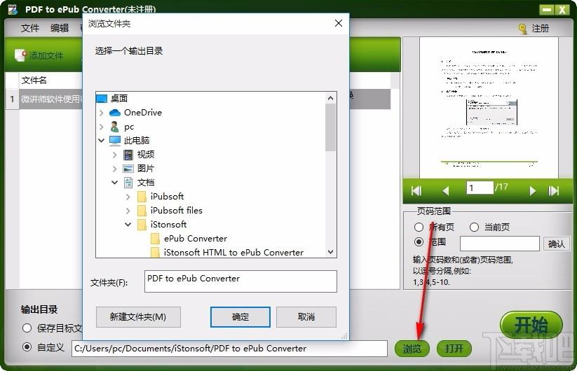 iStonsoft PDF to ePub Converter下载,PDF转ePub工具