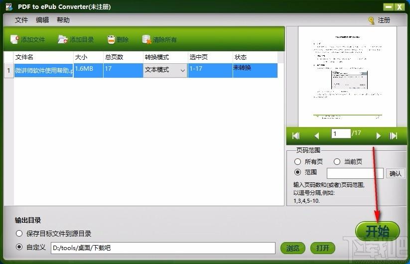 iStonsoft PDF to ePub Converter下载,PDF转ePub工具