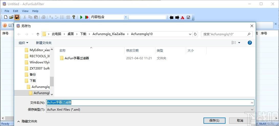 AcFunSubFilter下载,字幕过滤器,媒体其它,字幕工具