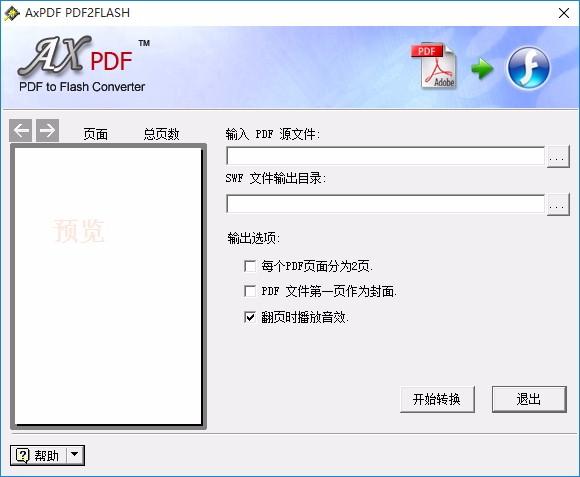 AxPDF PDF2FLASH,pdf转flash,PDF转换