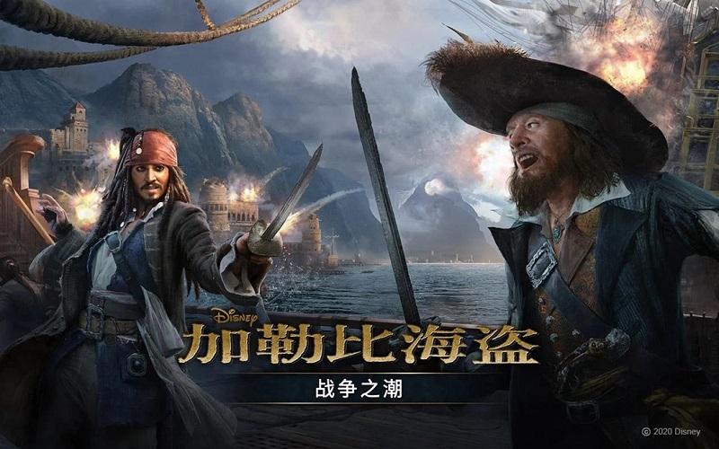 加勒比海盗战争之潮官方正版下载,加勒比海盗,冒险手游,rpg手游