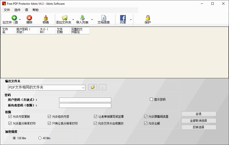 Free PDF Protector 4dots下载,pdf加密,加密软件