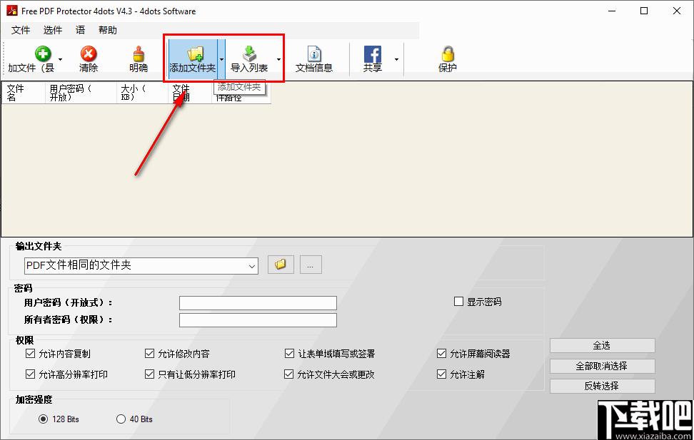 Free PDF Protector 4dots下载,pdf加密,加密软件