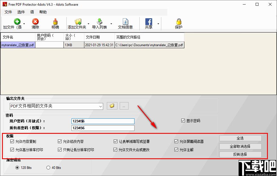Free PDF Protector 4dots下载,pdf加密,加密软件