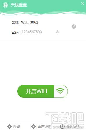 天线宝宝,wifi共享