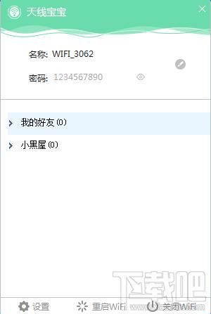 天线宝宝,wifi共享