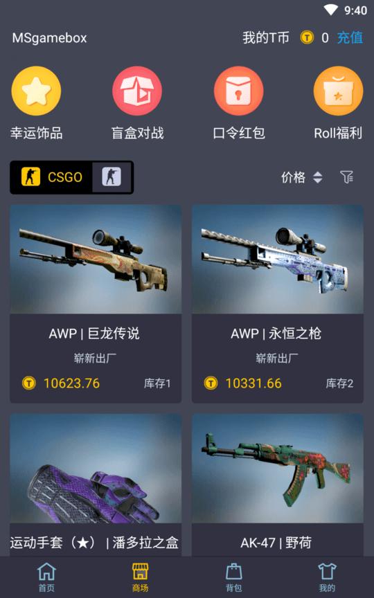 ms魔石app下载,ms魔石,交易app,盲盒app
