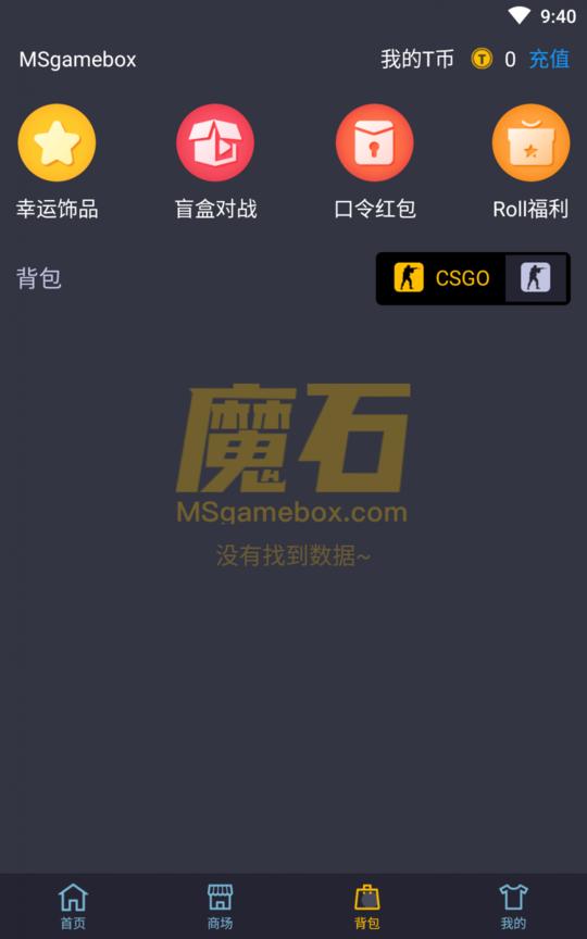 ms魔石app下载,ms魔石,交易app,盲盒app