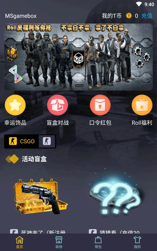 ms魔石app下载,ms魔石,交易app,盲盒app