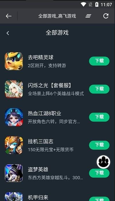 高飞游戏官方版下载,高飞游戏,游戏盒子app,游戏社区app