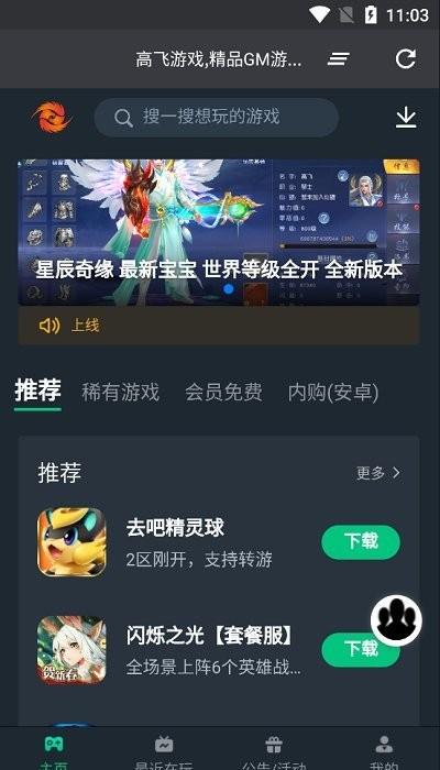 高飞游戏官方版下载,高飞游戏,游戏盒子app,游戏社区app
