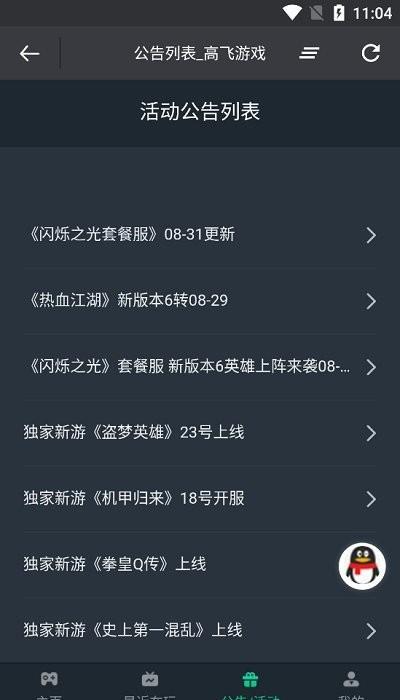 高飞游戏官方版下载,高飞游戏,游戏盒子app,游戏社区app