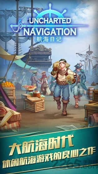 航海日记应用宝版下载,航海日记,航海手游,海战手游,应用宝手游