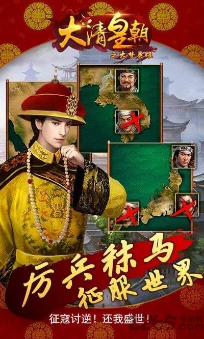 大清皇朝之大梦英雄h5手游下载,大清皇朝之大梦英雄,皇帝手游,宫廷手游