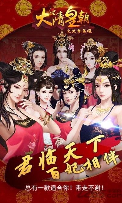 大清皇朝之大梦英雄h5手游下载,大清皇朝之大梦英雄,皇帝手游,宫廷手游