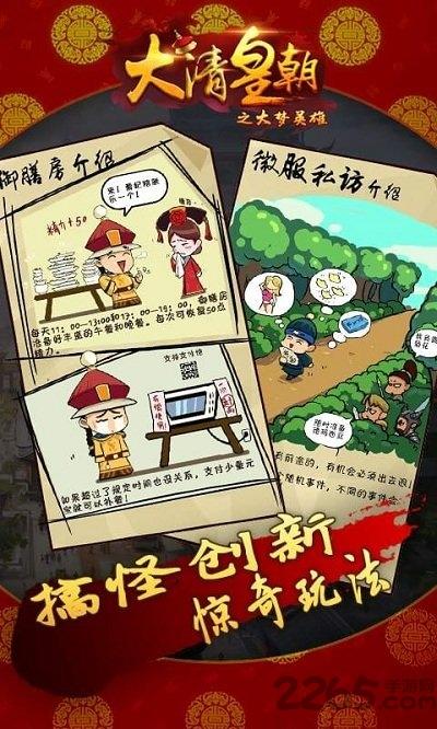 大清皇朝之大梦英雄h5手游下载,大清皇朝之大梦英雄,皇帝手游,宫廷手游
