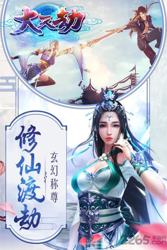 九游大天劫手游下载,大天劫,rpg手游,仙侠手游,九游手游