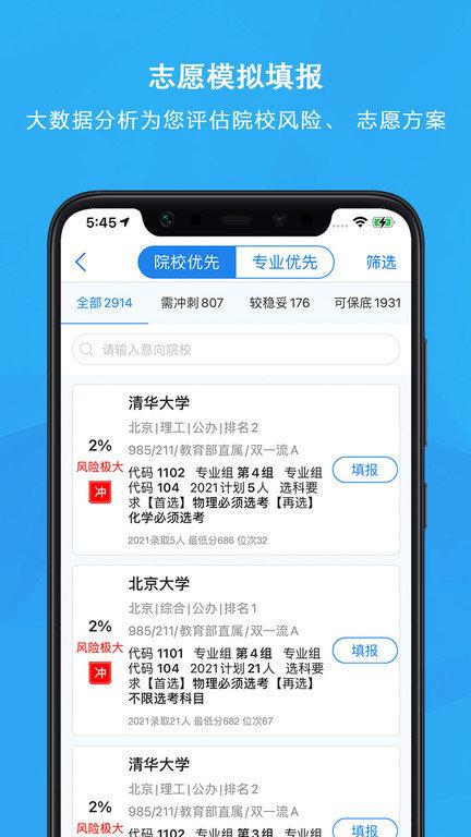 锦宏高考软件官方版下载,锦宏高考,高考app,志愿app