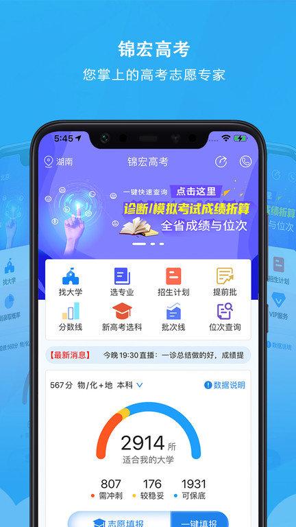锦宏高考软件官方版下载,锦宏高考,高考app,志愿app