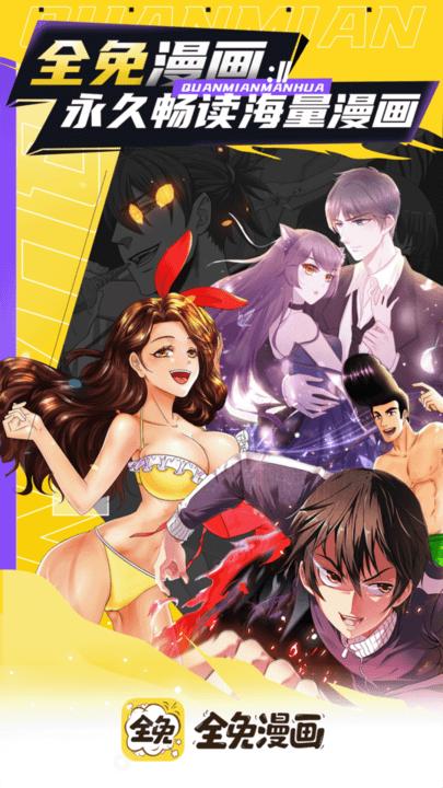 全免漫画软件最新版下载,全免漫画,漫画app,阅读app