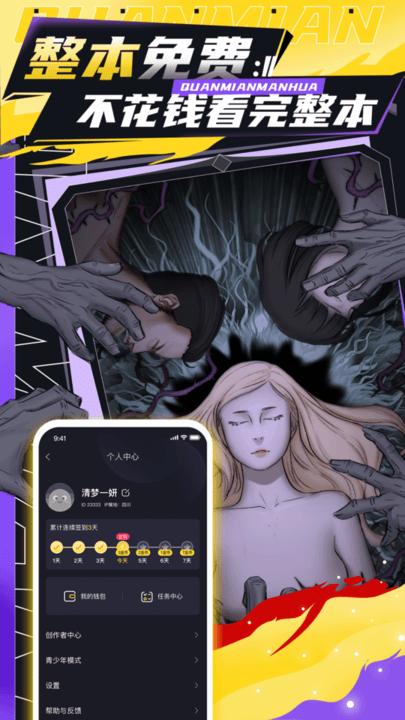 全免漫画软件最新版下载,全免漫画,漫画app,阅读app