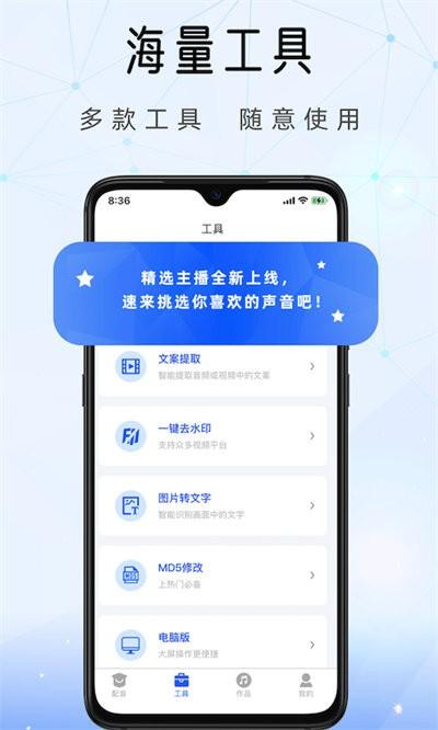 千千配音最新版下载,千千配音,配音app