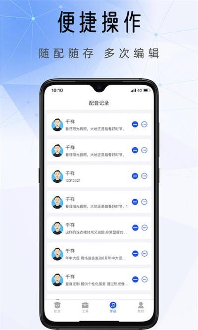 千千配音最新版下载,千千配音,配音app