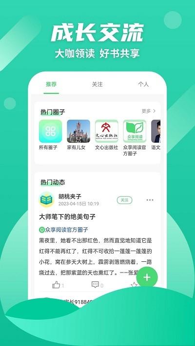 众享悦读APP(改名众享阅读)下载,众享悦读,阅读app,学习app