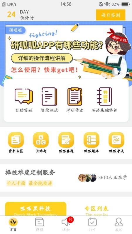 研呱呱考研软件下载,研呱呱,考研app