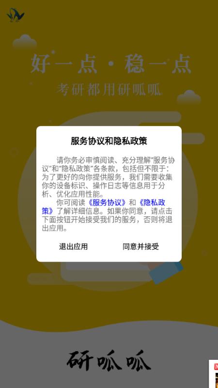 研呱呱考研软件下载,研呱呱,考研app